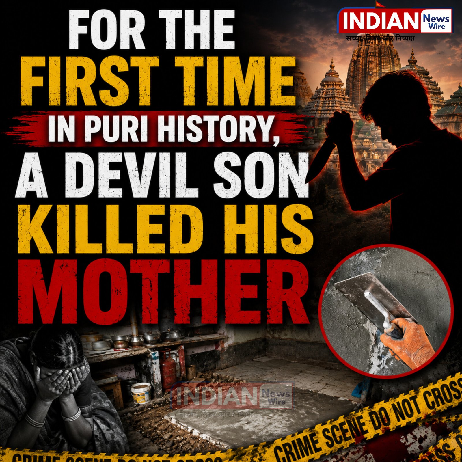 After killing mother, body buried in kitchen and plastered! Puri Kumbharpada is in shock